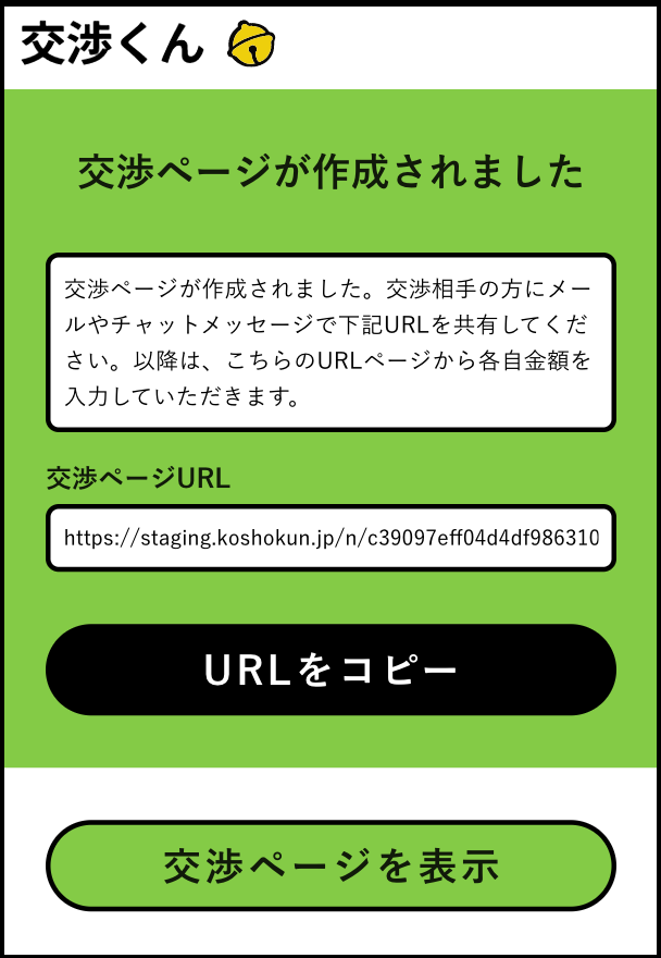 交渉くんについて – タスカジ FAQ