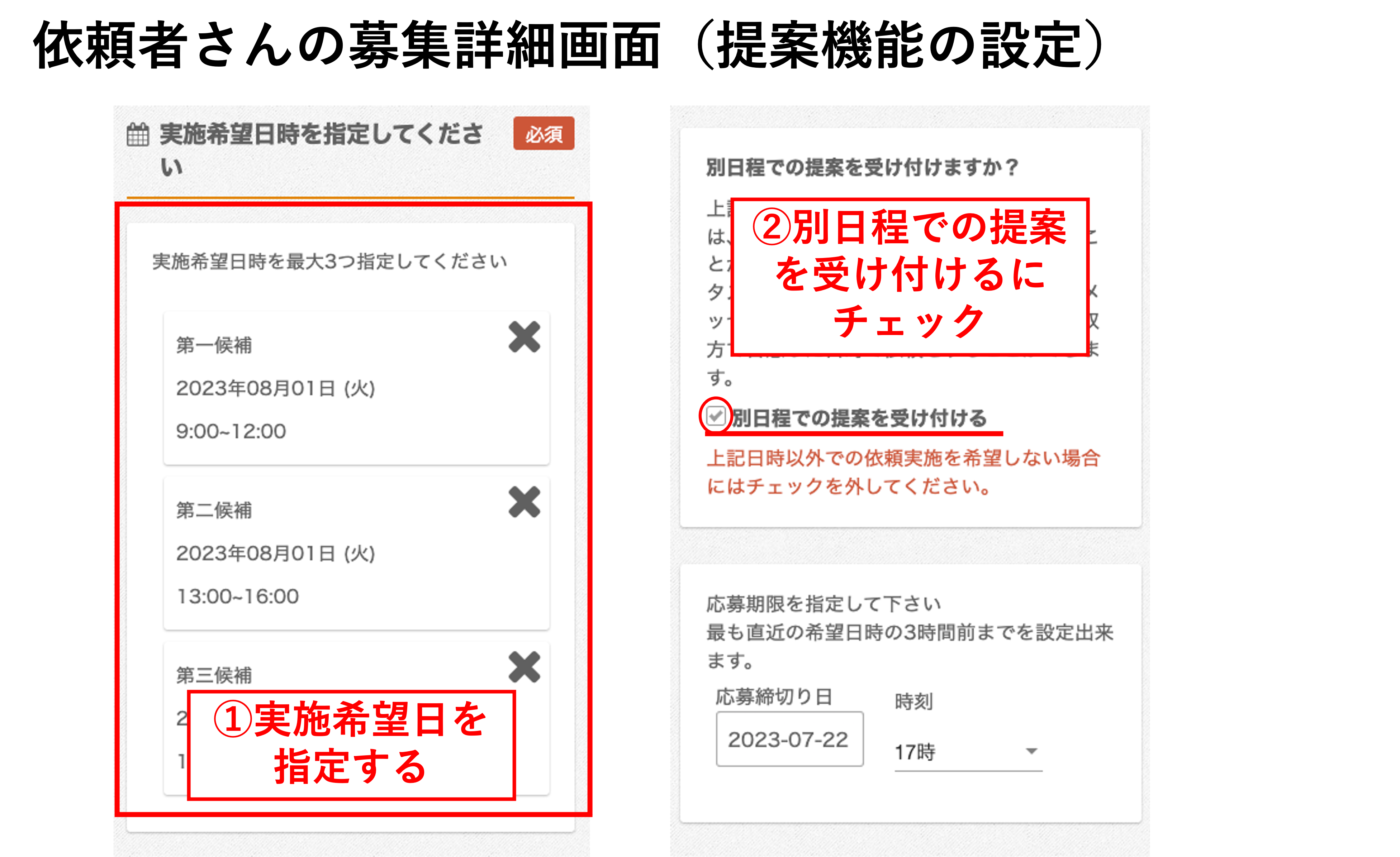 募集画面説明.png